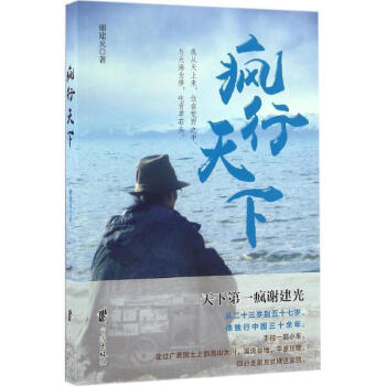 瘋行天下 pdf epub mobi 電子書 下載