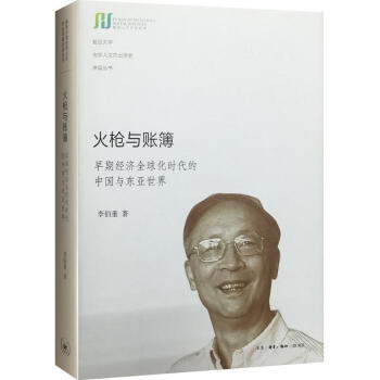 火槍與賬簿 pdf epub mobi 電子書 下載