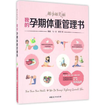 我的孕期体重管理书