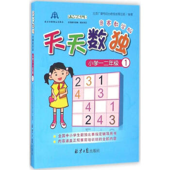 天天數獨競賽(教學版)小學12年級.1