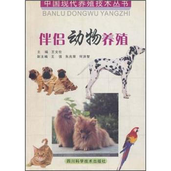 伴侶動物養殖 pdf epub mobi 電子書 下載