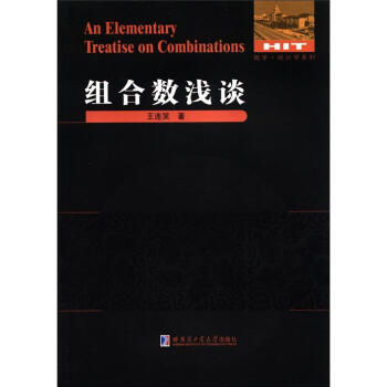 組閤數淺談