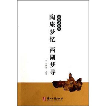 張岱著作集:陶庵夢憶 西湖夢尋