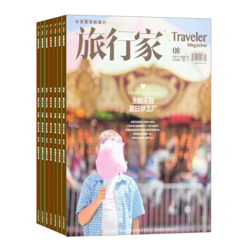 旅行傢 雜誌 全年訂閱 地理知識2018年8月起訂雜誌鋪 pdf epub mobi 電子書 下載