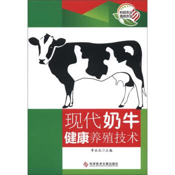 现代奶牛健康养殖技术 pdf epub mobi 电子书 下载