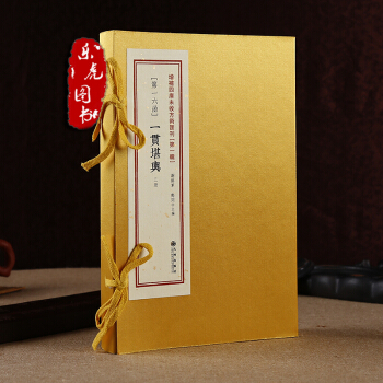一贯堪舆 增补四库未收方术汇刊 第1辑第16函手工线装共3册古籍影印九州出版社