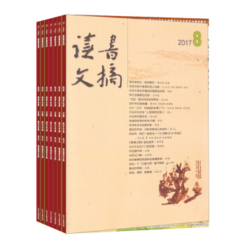 读书文摘 杂志 全年订阅 文摘2018年8月起订杂志铺 pdf epub mobi 电子书 下载