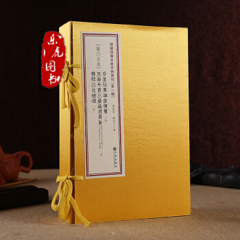 参星秘要诹吉便览 玉函斗首三台通书要旨 精校三元总录 增补四库未收方术汇刊第1辑5函 pdf epub mobi 电子书 下载