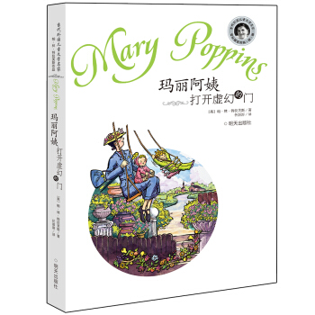 當代外國兒童文學名傢·帕·林·特拉芙斯作品：瑪麗阿姨打開虛幻的門 [11-14歲] [Mary Poppins Opens the Door(世界著名兒童文學大師、安徒生奬獲得者托芙·揚鬆經典作品，諸位兒童文學評論名傢梅子涵、王泉根、方衛平、彭懿、硃自強全力推薦)] pdf epub mobi 電子書 下載