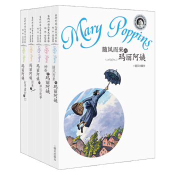 当代外国儿童文学名家：帕·林·特拉芙斯作品（套装共5册） [11-14岁] [世界著名儿童文学大师、安徒生奖获得者托芙·扬松经典作品，诸位儿童文学评论名家梅子涵、王泉根、方卫平、彭懿、朱自强全力推荐] pdf epub mobi 电子书 下载