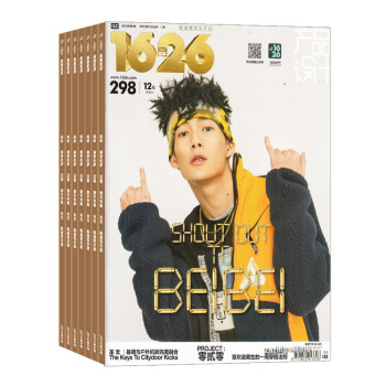 城中至潮1626杂志 2018年8月起订 全年订阅12期 潮流风尚杂志铺 pdf epub mobi 电子书 下载