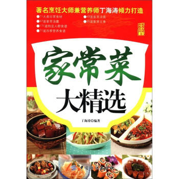 家庭生活典藏系列3：家常菜大精选 pdf epub mobi 电子书 下载