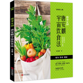 瘦身女神：唐安麒宇宙飲食法 pdf epub mobi 電子書 下載