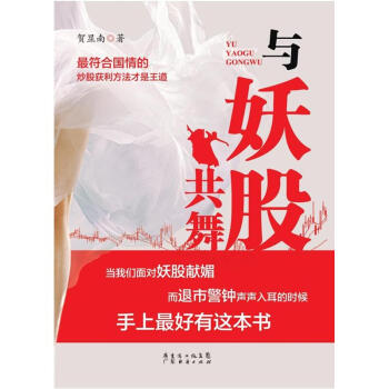 与妖股共舞 pdf epub mobi 电子书 下载