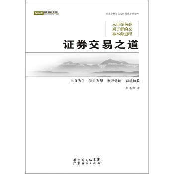 证券交易之道 pdf epub mobi 电子书 下载