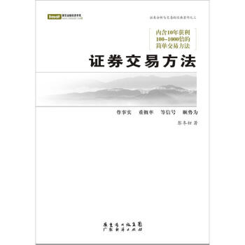 证券交易方法 pdf epub mobi 电子书 下载