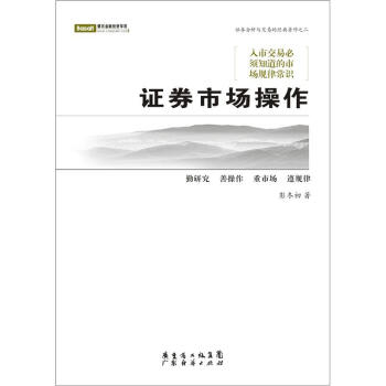 證券市場操作 pdf epub mobi 電子書 下載