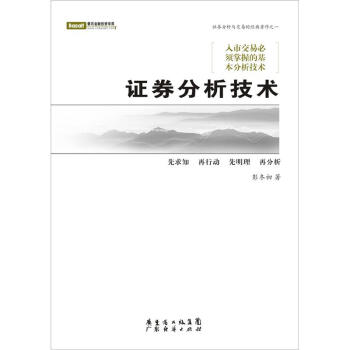 證券分析技術 pdf epub mobi 電子書 下載