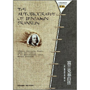 富蘭剋林自傳 [The Autoblography of Benjamin Franklin] pdf epub mobi 電子書 下載