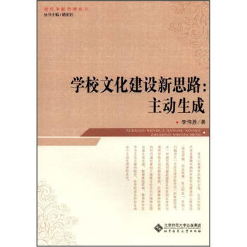 学校文化建设新思路：主动生成 pdf epub mobi 电子书 下载