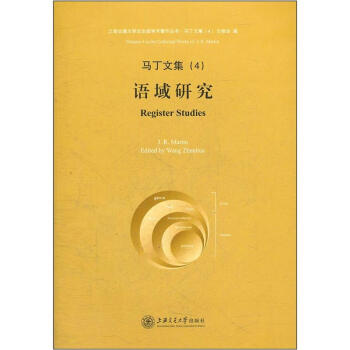 馬丁文集4:語域研究