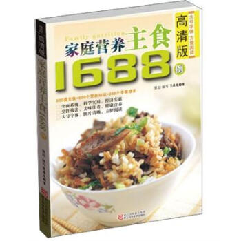 家庭营养主食1688例（高清版） pdf epub mobi 电子书 下载