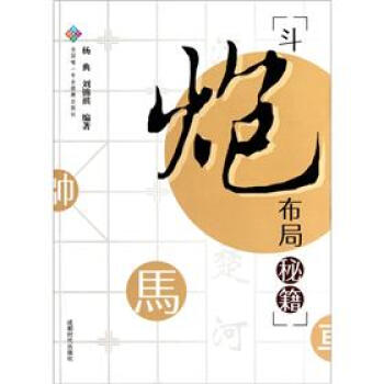 鬥炮布局秘籍 pdf epub mobi 電子書 下載