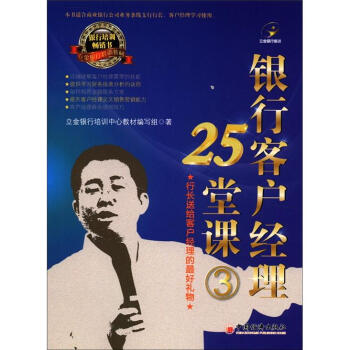 银行客户经理25堂课（3） pdf epub mobi 电子书 下载