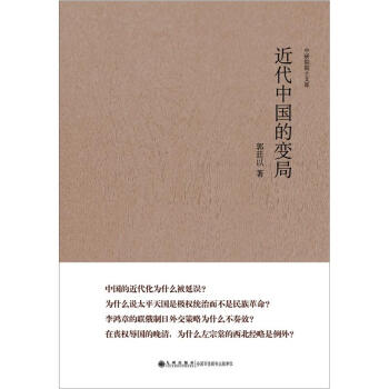 近代中国的变局 pdf epub mobi 电子书 下载