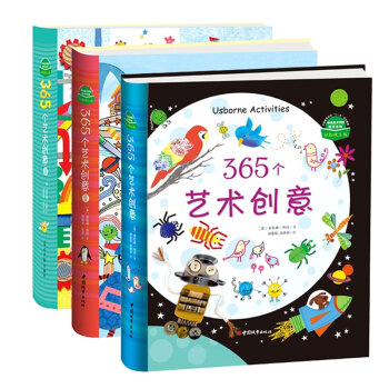正版 365个艺术创意系列全套3册 儿童艺术启蒙早教绘画绘本 幼儿童创意手工书自学入门教材书籍