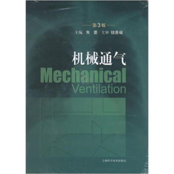 機械通氣（第3版） pdf epub mobi 電子書 下載