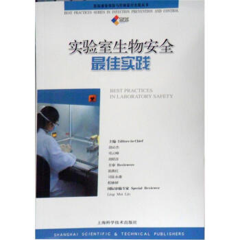 实验室生物安全最佳实践 pdf epub mobi 电子书 下载