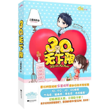 3Q无下限 pdf epub mobi 电子书 下载