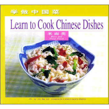 学做中国菜：米面类（英文版） [Learn to Cook Chinese Dishes Rice and Flour Food] pdf epub mobi 电子书 下载