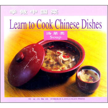 学做中国菜：汤菜类（英文版） [Learn to Cook Chinese Dishes] pdf epub mobi 电子书 下载