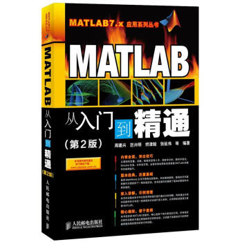 MATLAB從入門到精通（第2版） pdf epub mobi 電子書 下載
