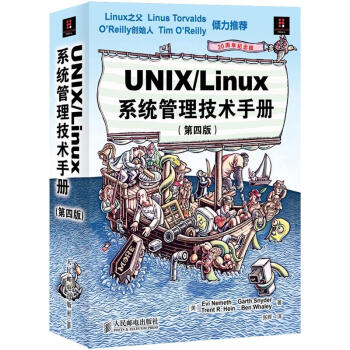 UNIX/Linux 系统管理技术手册（第4版） [UNIX And Linux System Administration Handbook, 4th Edition] pdf epub mobi 电子书 下载