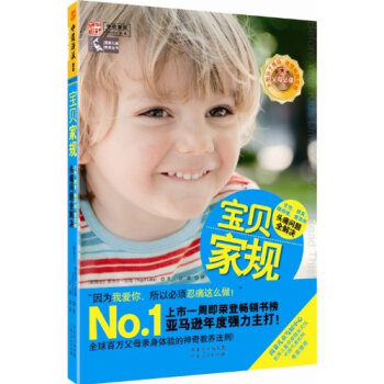 宝贝家规：任性、挑食，睡得晚、爱哭闹，头痛问题全解决 pdf epub mobi 电子书 下载