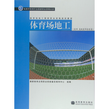 體育場地工：技師、高級技師技能篇 pdf epub mobi 電子書 下載