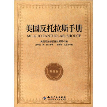 美國反托拉斯手冊（第4版） pdf epub mobi 電子書 下載