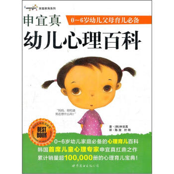 申宜真幼兒心理百科（新版） pdf epub mobi 電子書 下載