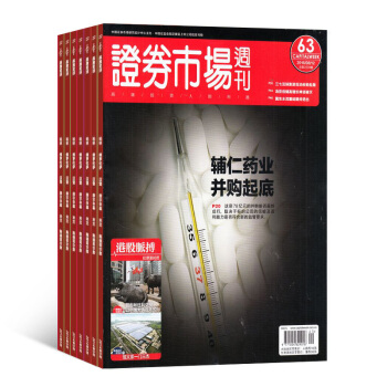 证券市场周刊 杂志订阅2018年8月起订全年订阅48期 每月快递 杂志铺 pdf epub mobi 电子书 下载