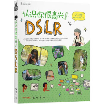 認識你很高興！DSLR pdf epub mobi 電子書 下載