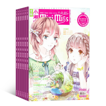 意林小淑女（原意林小MM小小姐） 杂志 全年订阅青春文学2018年九月起订杂志铺 pdf epub mobi 电子书 下载