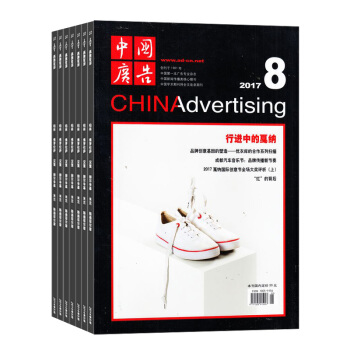 中國廣告 雜誌 全年訂閱 2018年8月起訂雜誌鋪 pdf epub mobi 電子書 下載