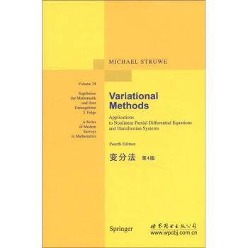 變分法（第4版） [Variational Methods: Applications to Nonlinear Partial Differential Equations and Hamiltonian Systems 4th ed] pdf epub mobi 電子書 下載
