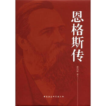 恩格斯传 pdf epub mobi 电子书 下载