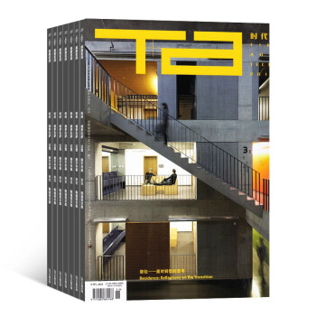 時代建築 雜誌 全年訂閱 2018年8月起訂雜誌鋪 pdf epub mobi 電子書 下載