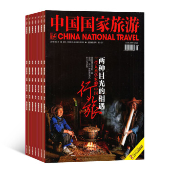 中國國傢旅遊 雜誌 全年訂閱旅遊文化2018年8月起訂雜誌鋪 pdf epub mobi 電子書 下載