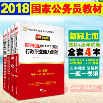 備考2019華圖國傢公務員考試教材2018 申論+行測 教材+真題4本國考行政職業能力測驗 pdf epub mobi 電子書 下載